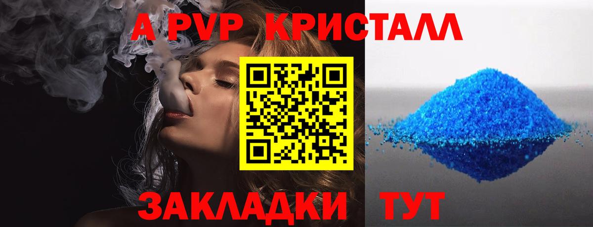 Альфа ПВП кристаллы Апатиты