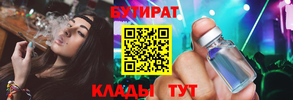 Бутират 1.4BDO Апатиты