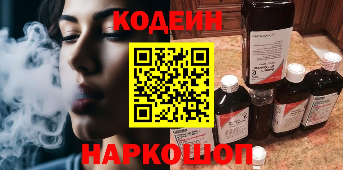 Кодеиновый сироп Lean напиток Lean (лин)  Вход с VPN  Апатиты 