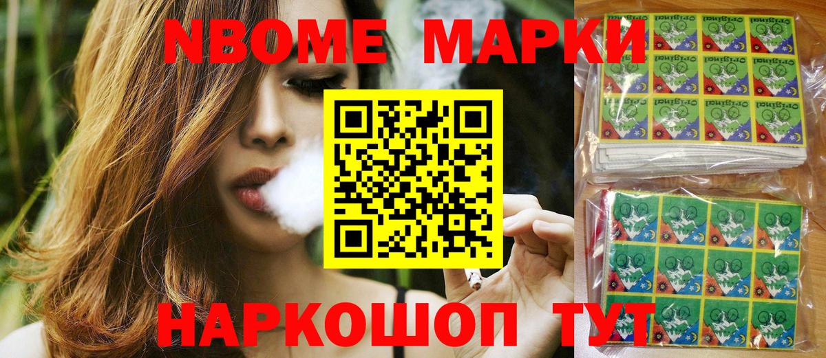 Марки N-bome 1,8мг Апатиты