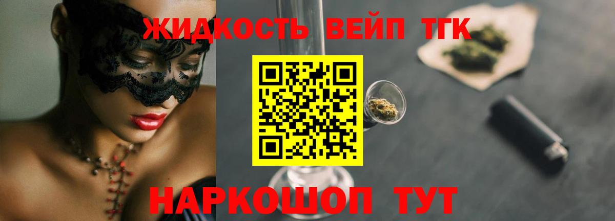 Дистиллят ТГК жижа Апатиты